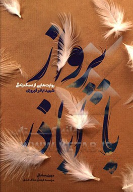 پرواز با اباذر